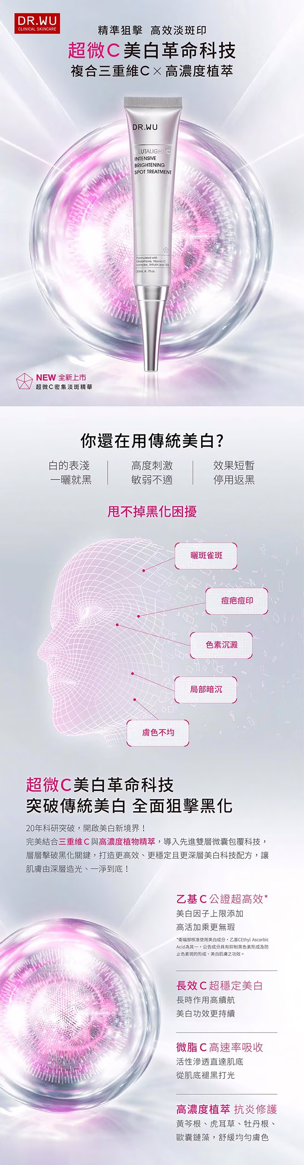 DR WU 超微C密集淡斑精華20ml