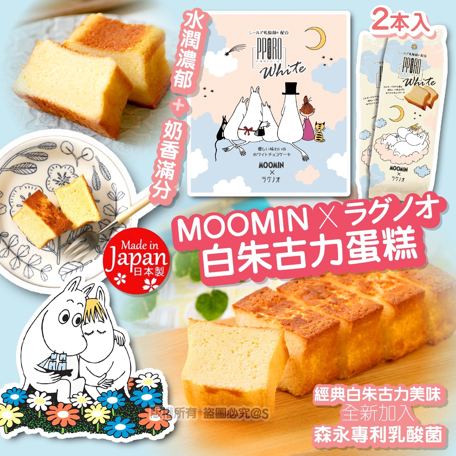 日本製白朱古力姆明蛋糕