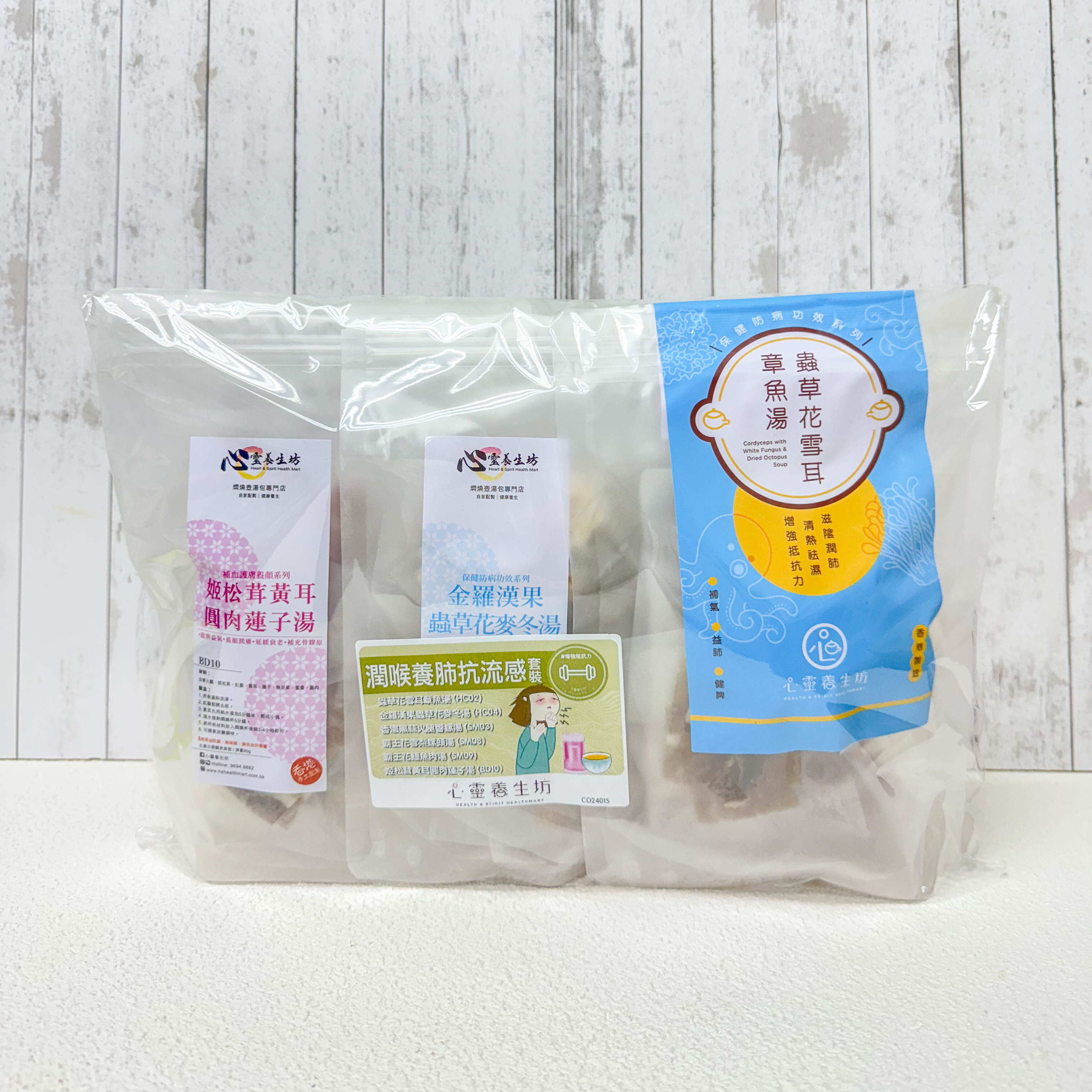 潤喉養肺抗流感焗湯套裝｜強化呼吸系統・滋陰潤燥・提升免疫力💪🏻