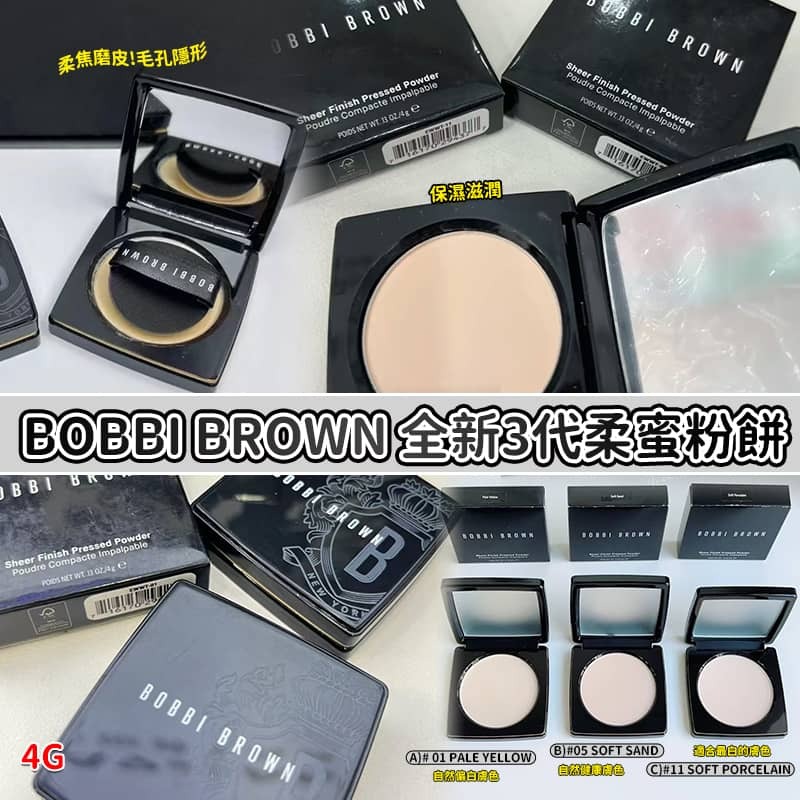 Bobbi Brown 全新3代柔蜜粉餅