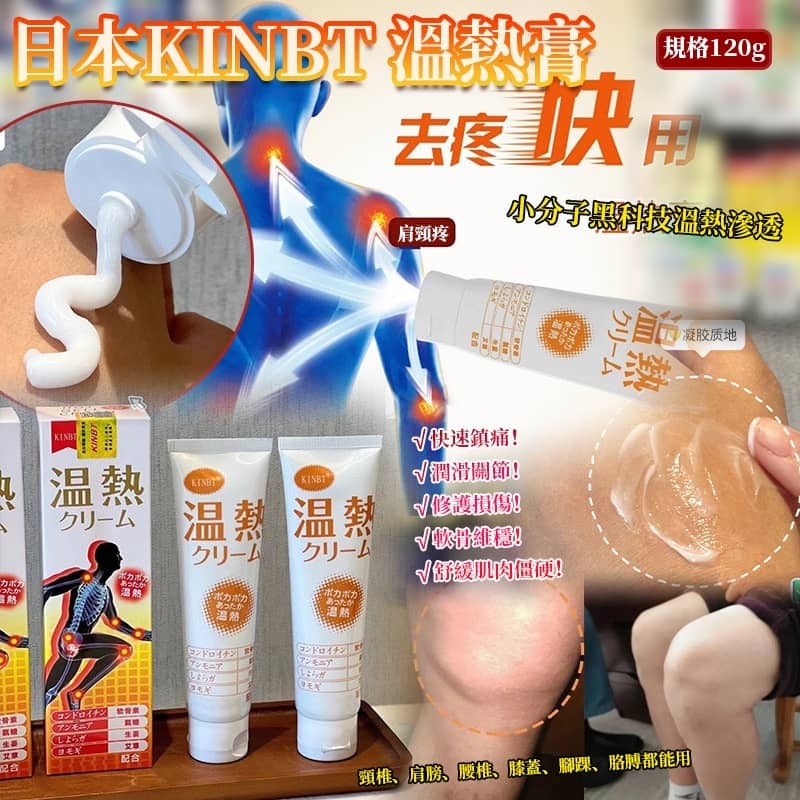 日本 KINBT 溫熱膏