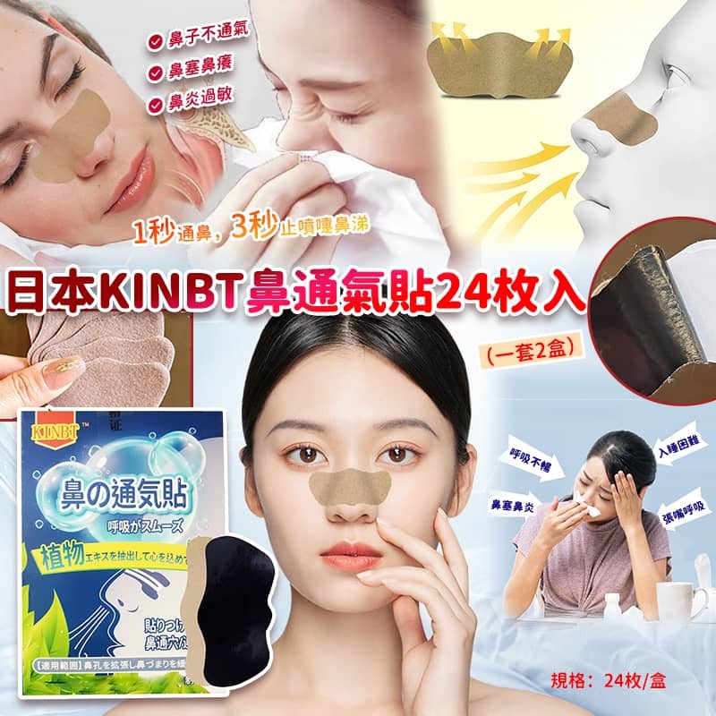 日本 KINBT 鼻通氣貼 (1套2盒)