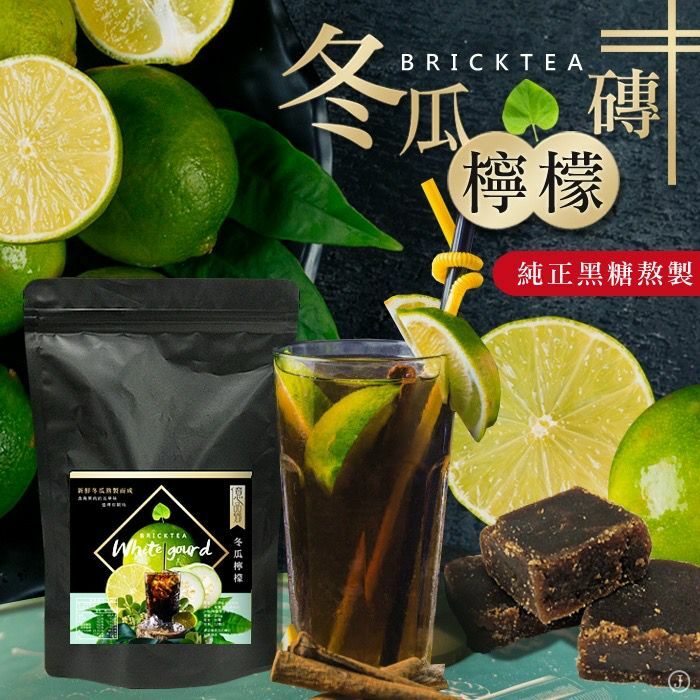 台灣億品鄉古早味冬瓜檸檬磚