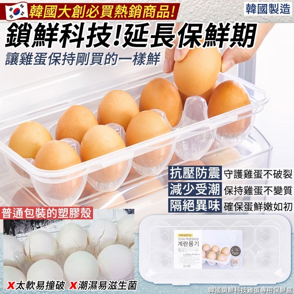 韓國鎖鮮科技雞蛋專用保鮮盒