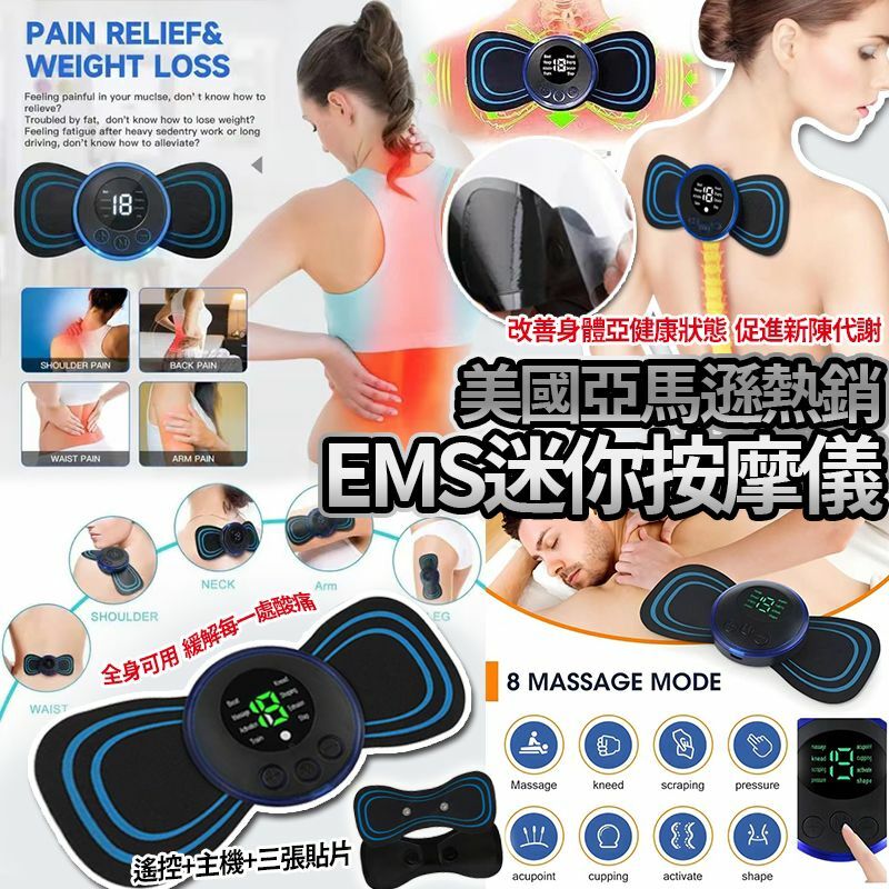 美國亞馬遜熱銷 EMS 迷你按摩儀