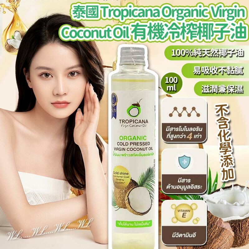 泰國 Tropicana Organic Virgin Coconut Oil 有機冷榨椰子油