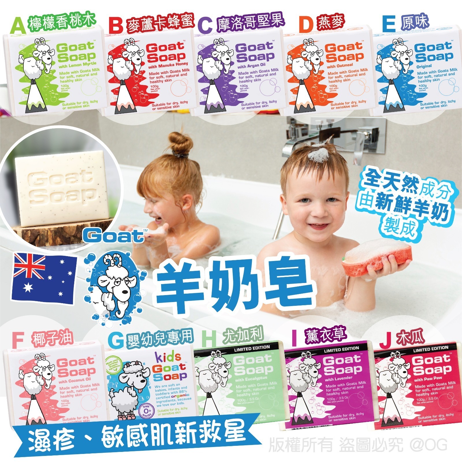 澳洲 GOAT SOAP 羊奶皂 (1套2件)