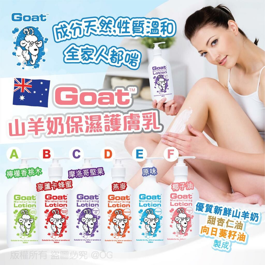 Goat 山羊奶保濕護膚乳