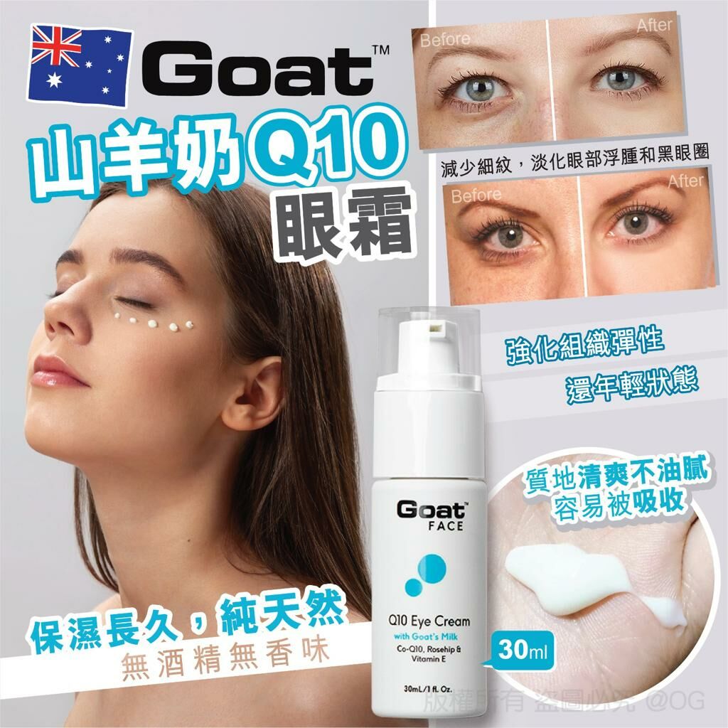 澳洲 Goat 山羊奶 Q10 眼霜