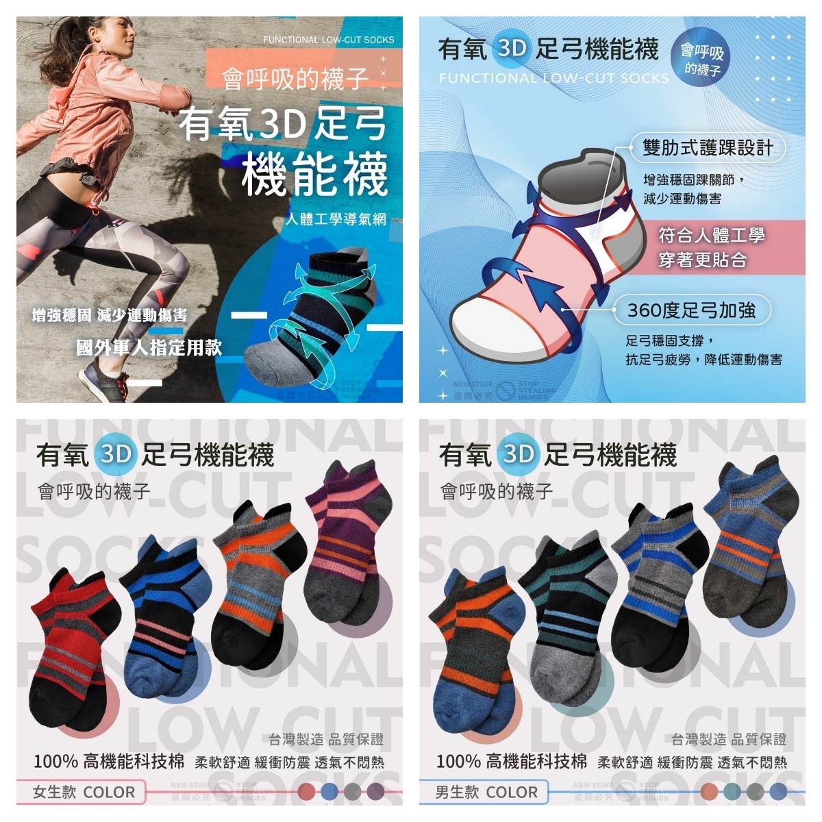 台灣製 有氧3D足弓機能襪(顏色隨機)【一袋12雙】