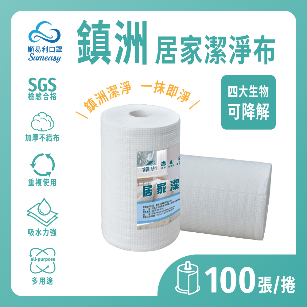 鎮洲居家潔淨布_100張入