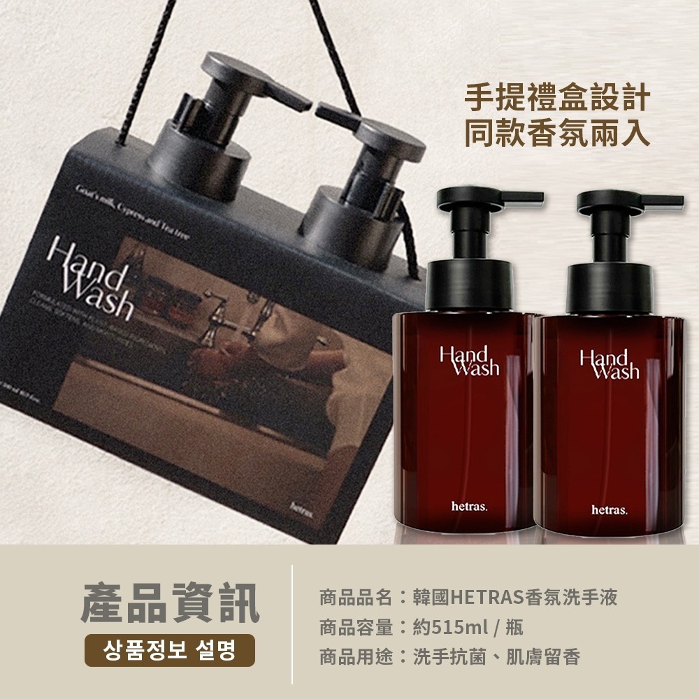 【現貨】韓國製HETRAS泡沫香氛洗手液2入組(515ml+515ml)