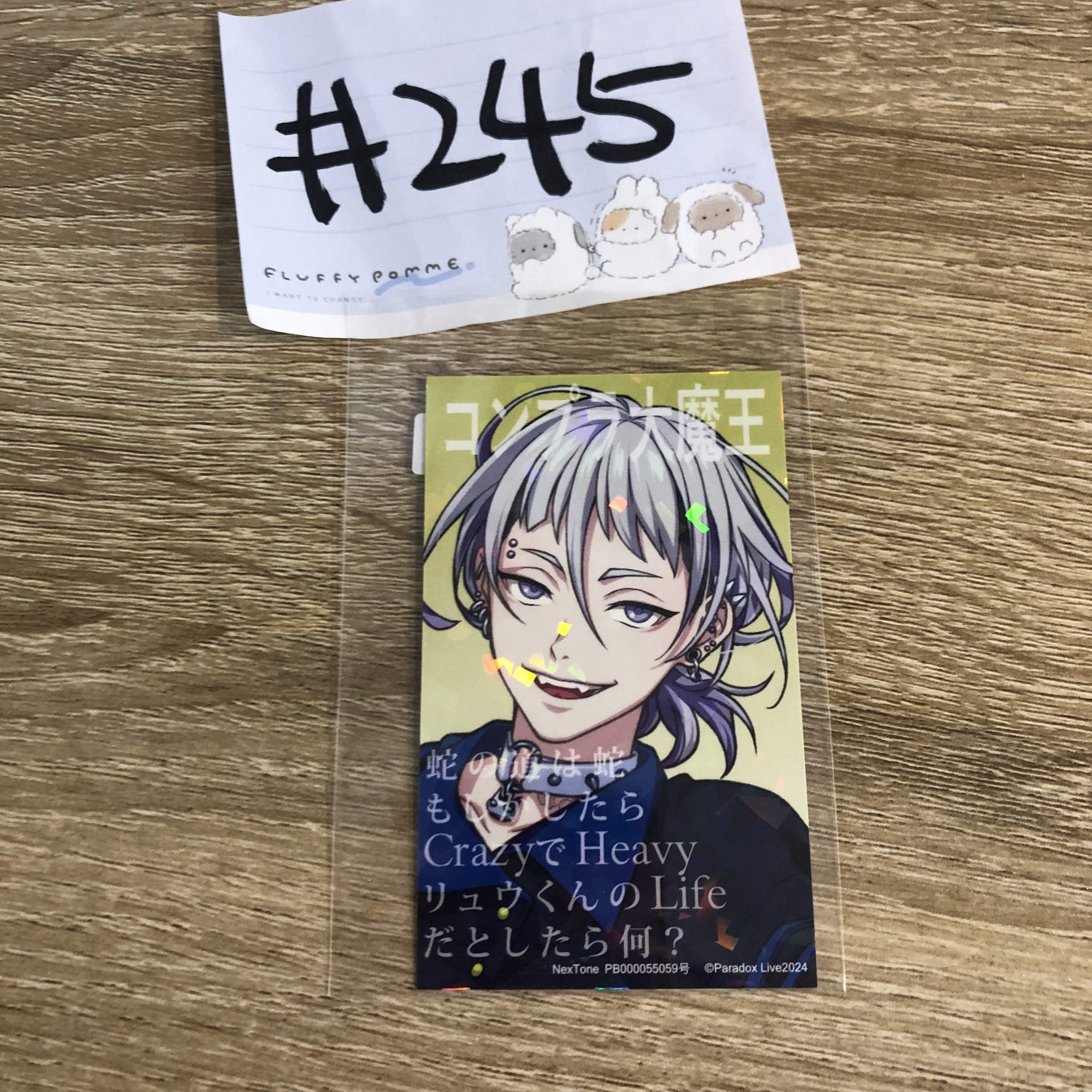 Paradox Live RYU  小卡#245