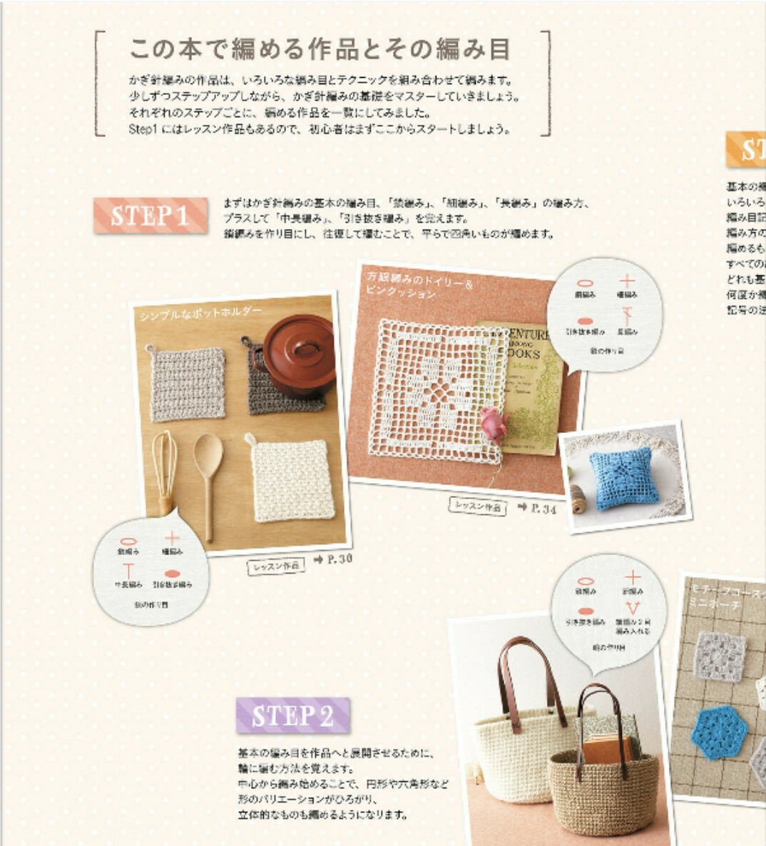 日 文 書 基 礎 鉤 織 - 新・かぎ針あみの基礎 (BASIC TECHNIQUES BOOK)