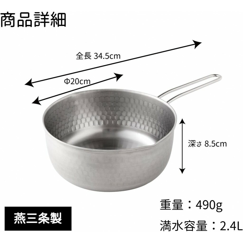 日本 Arnest 燕三條 不鏽鋼 槌目紋 雪平鍋 20cm
