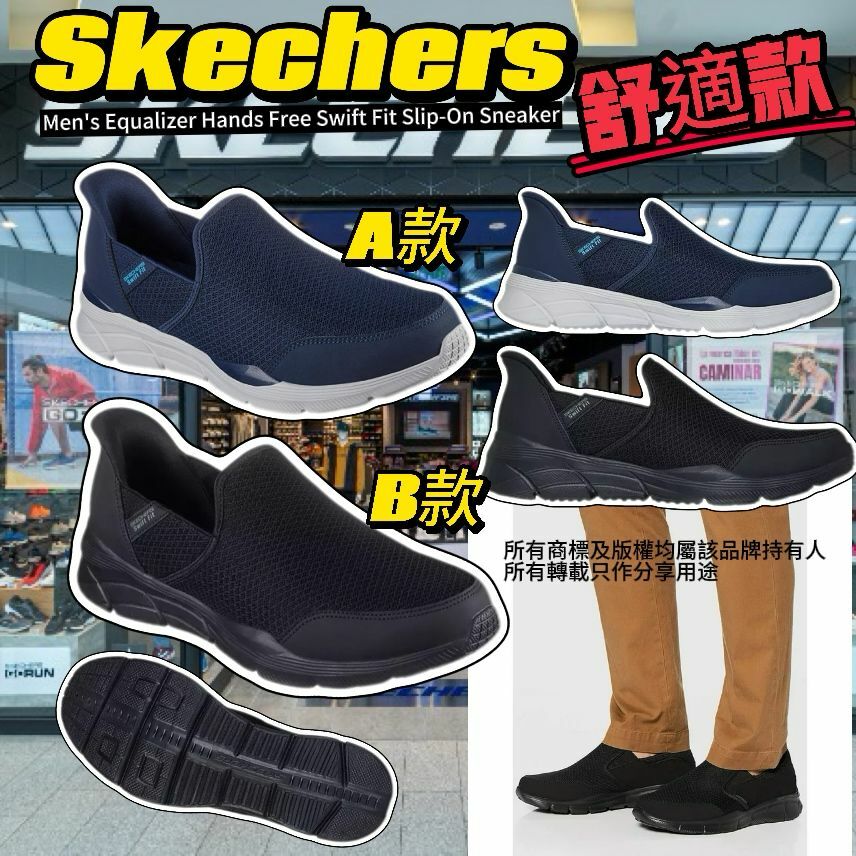【預購】Skechers Equalizer Hands G042903 男裝鞋