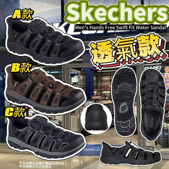 【預購】Skechers Swift Fit Water G042904 男裝涼鞋