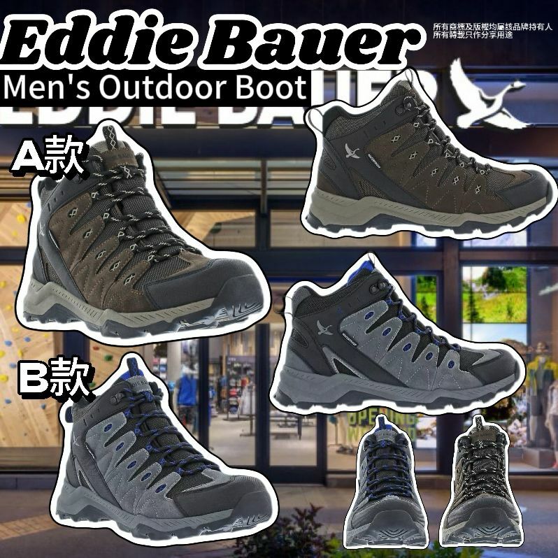 【預購】Eddie Bauer G042905 男裝登山靴