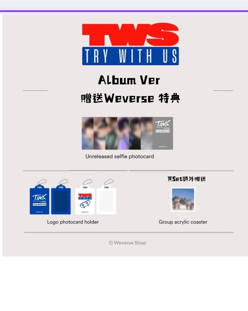 TWS Try with us album （ random)