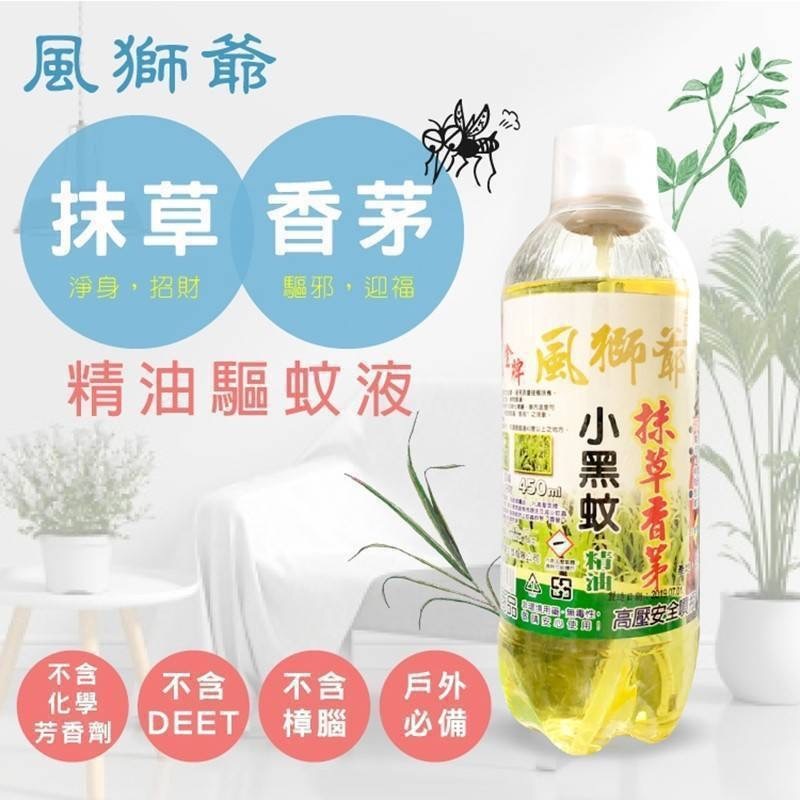 風獅爺抹草香茅精油噴霧450ml 一組兩瓶