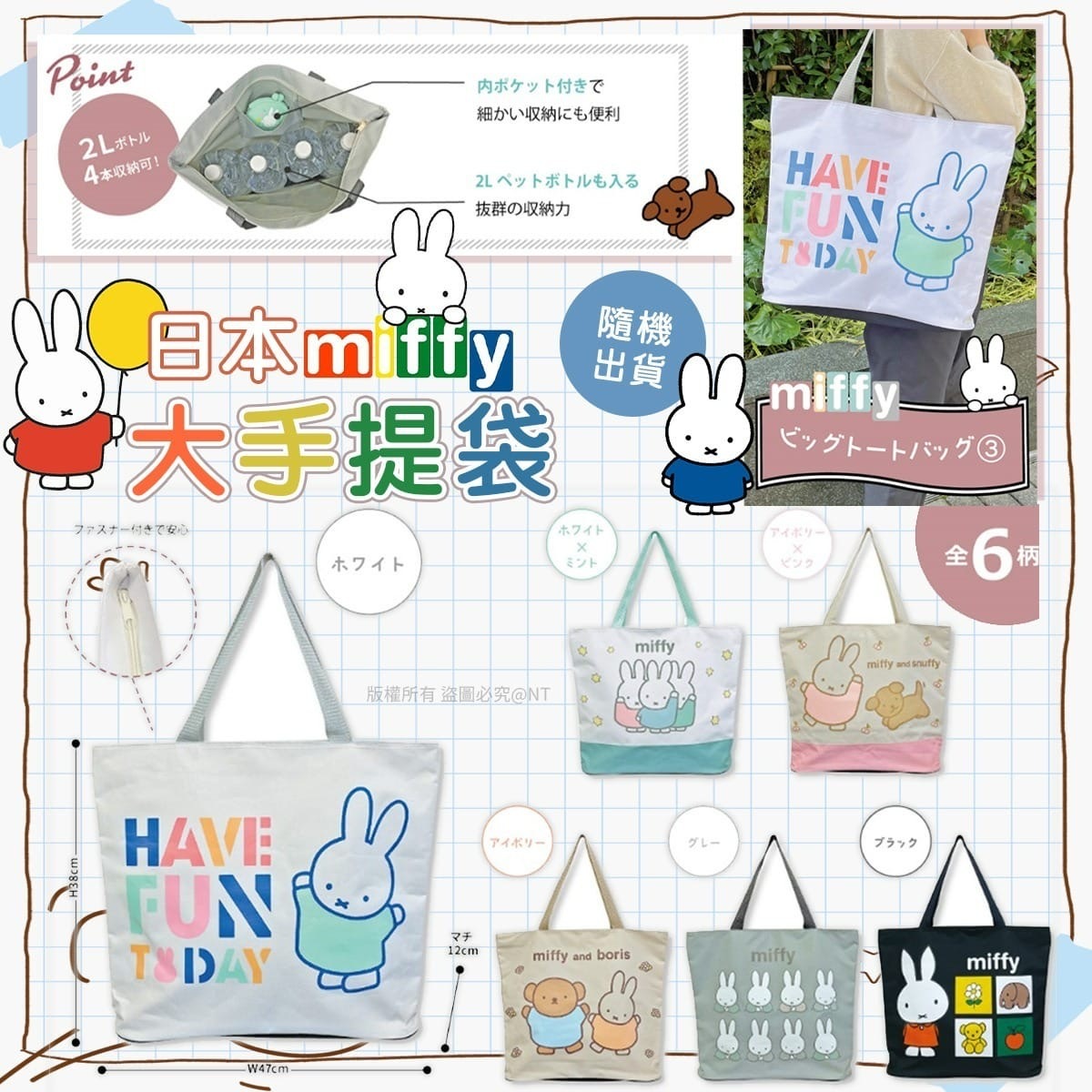 日本miffy大手提袋