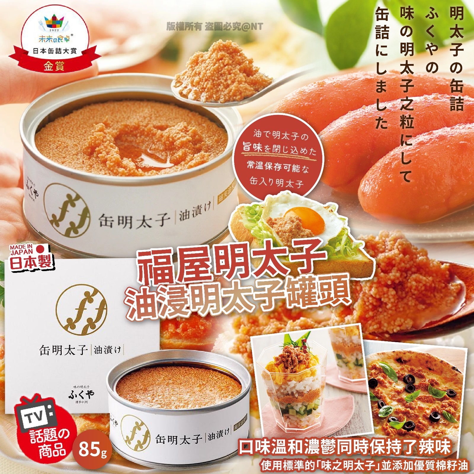 日本福屋明太子油浸明太子罐頭