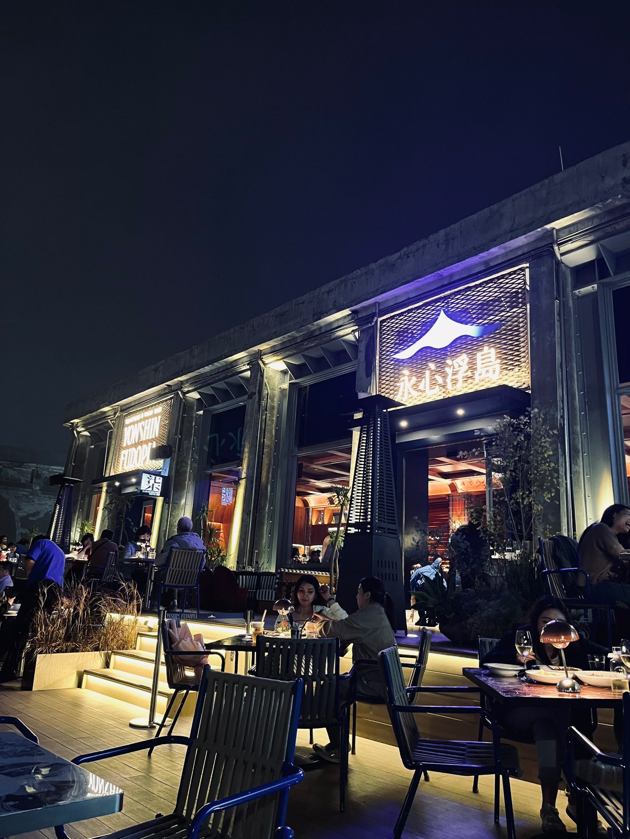 永心浮島 YONSHIN FUDOPIA 餐廳外觀夜景,露天座位人潮熱絡,享受高雄海港氣氛