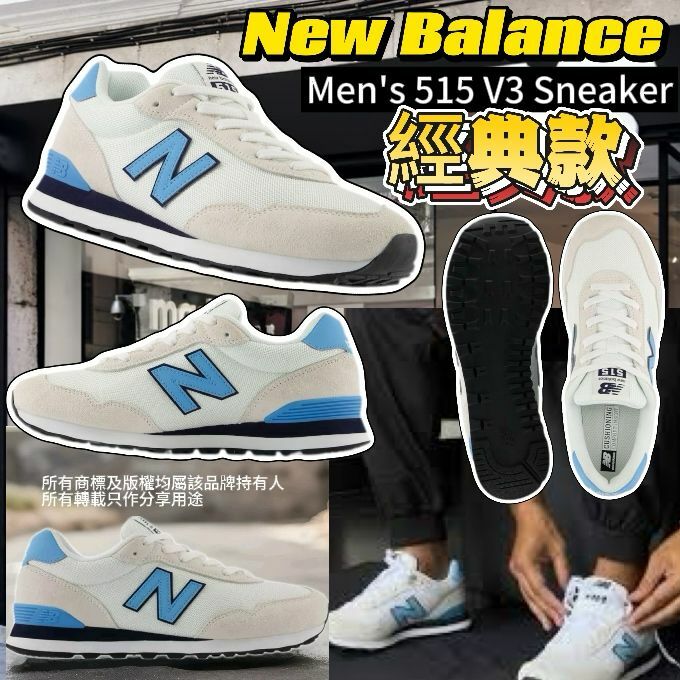 【預購】New Balance 515 V3 G042911 男女同款運動鞋