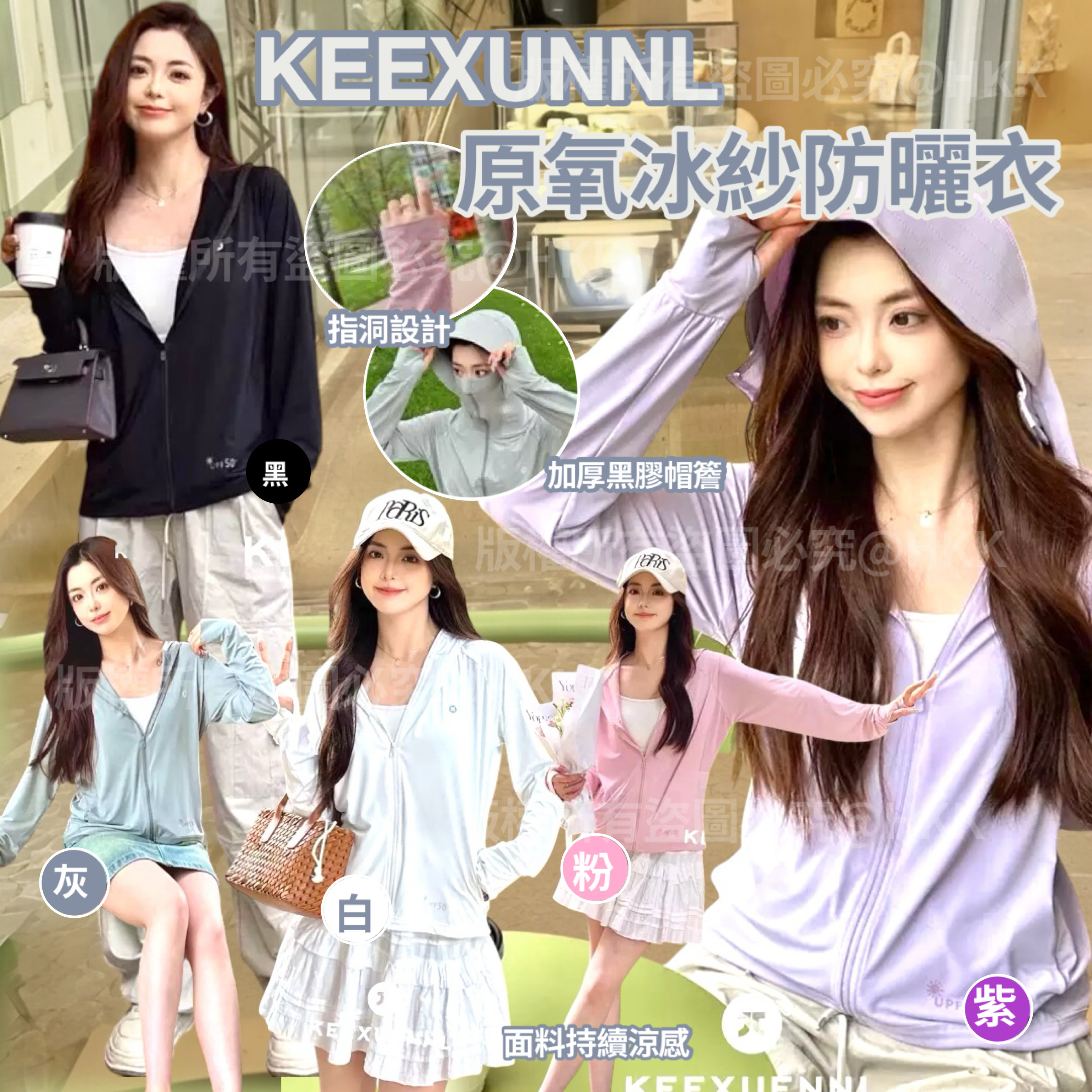 U18454 KEEXUENNL原紗冰絲防曬衣
