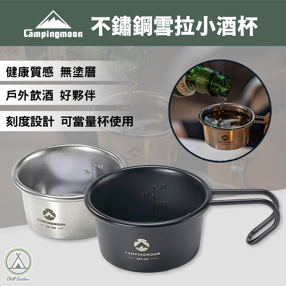 柯曼Campingmoon  雪拉小酒杯－(黑/銀)