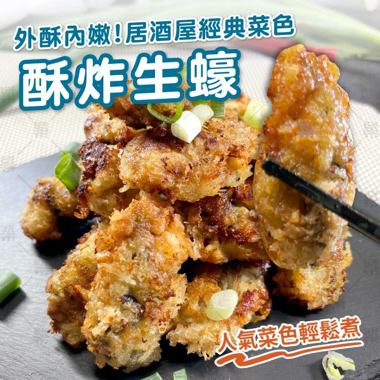 酥炸生蠔－外酥內嫩，日式定食與居酒屋的經典人氣菜色