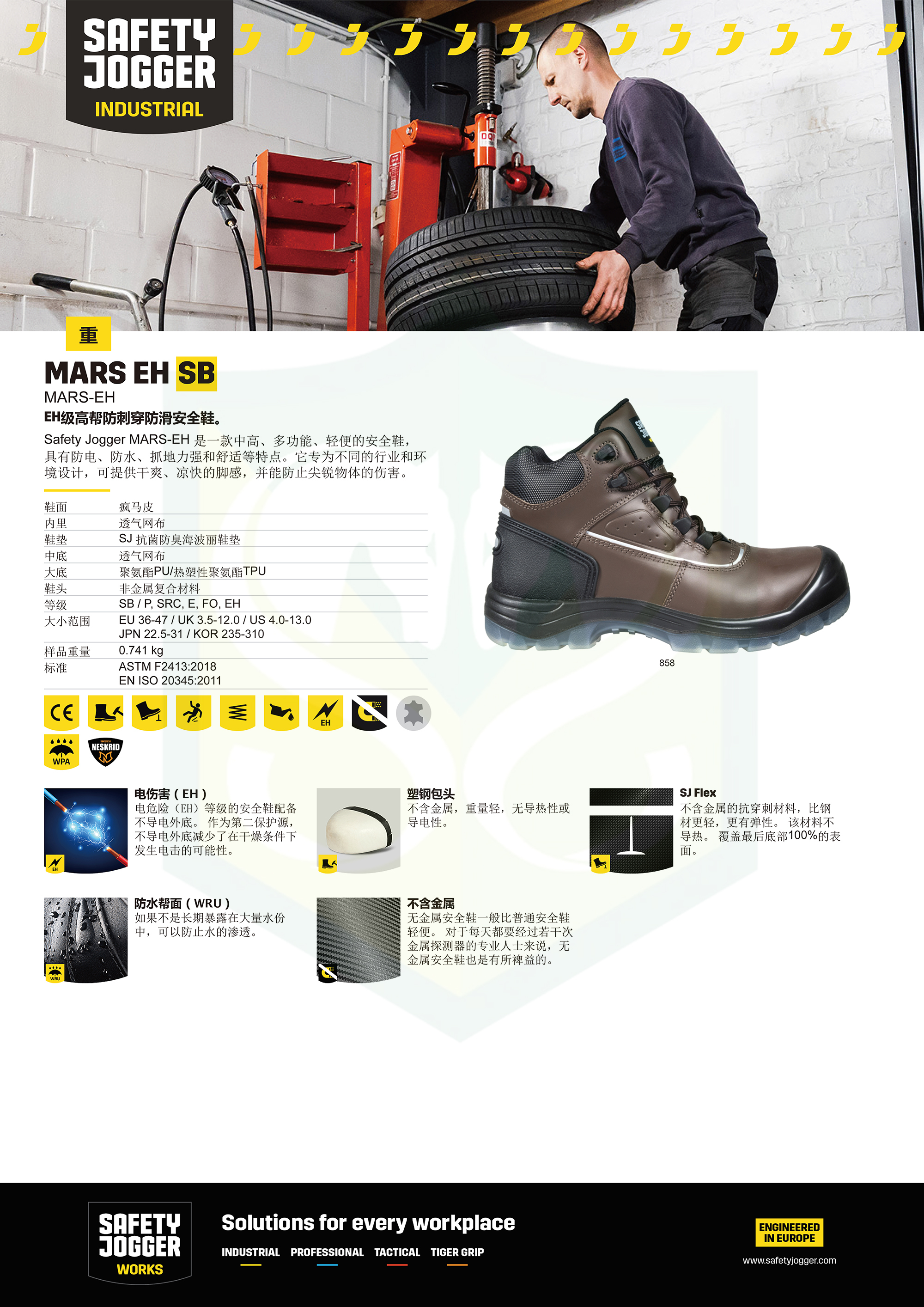 Safety Jogger MARS EH SB 高筒防穿防滑安全鞋