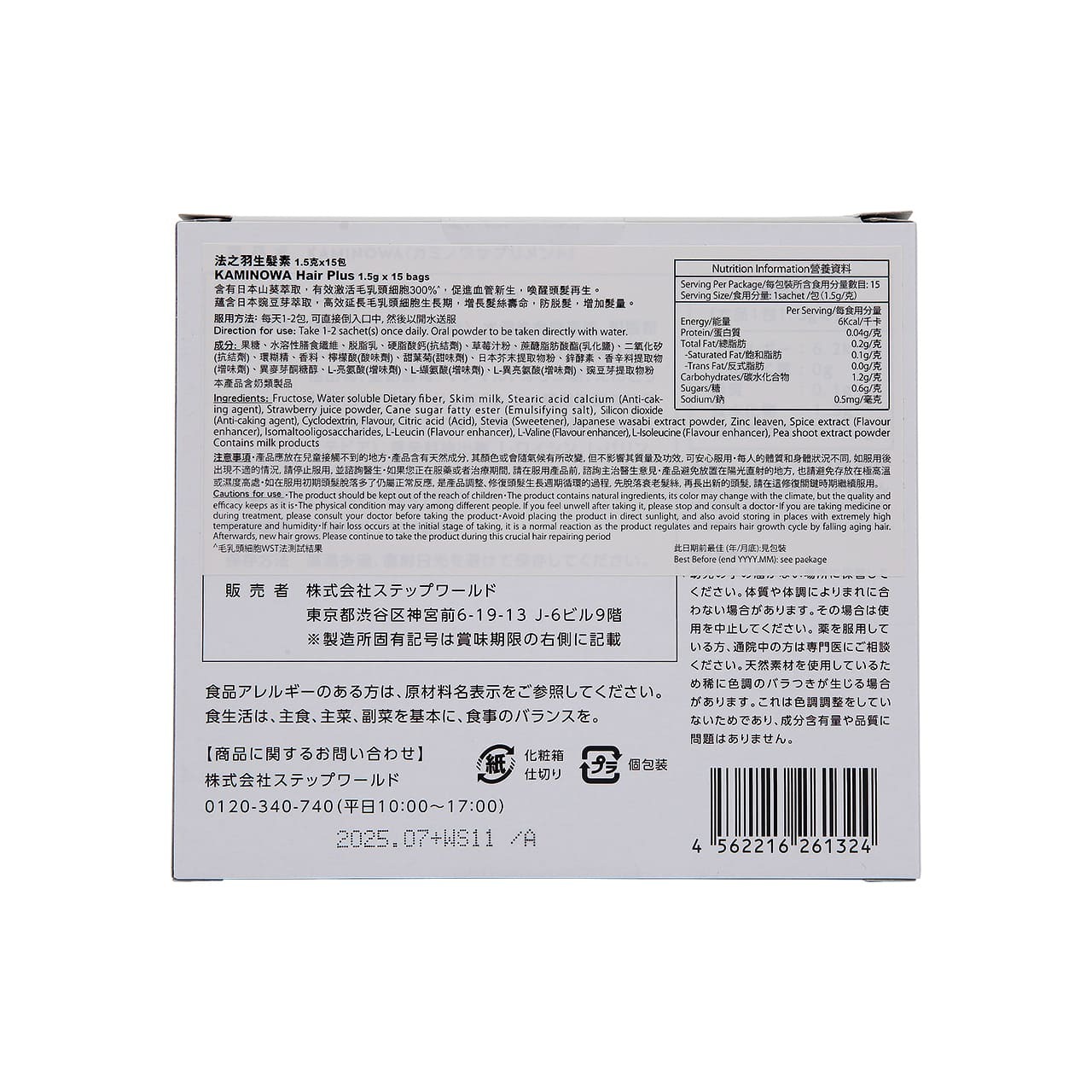 Kaminowa 法之羽 生髮素 1.5克x 15包