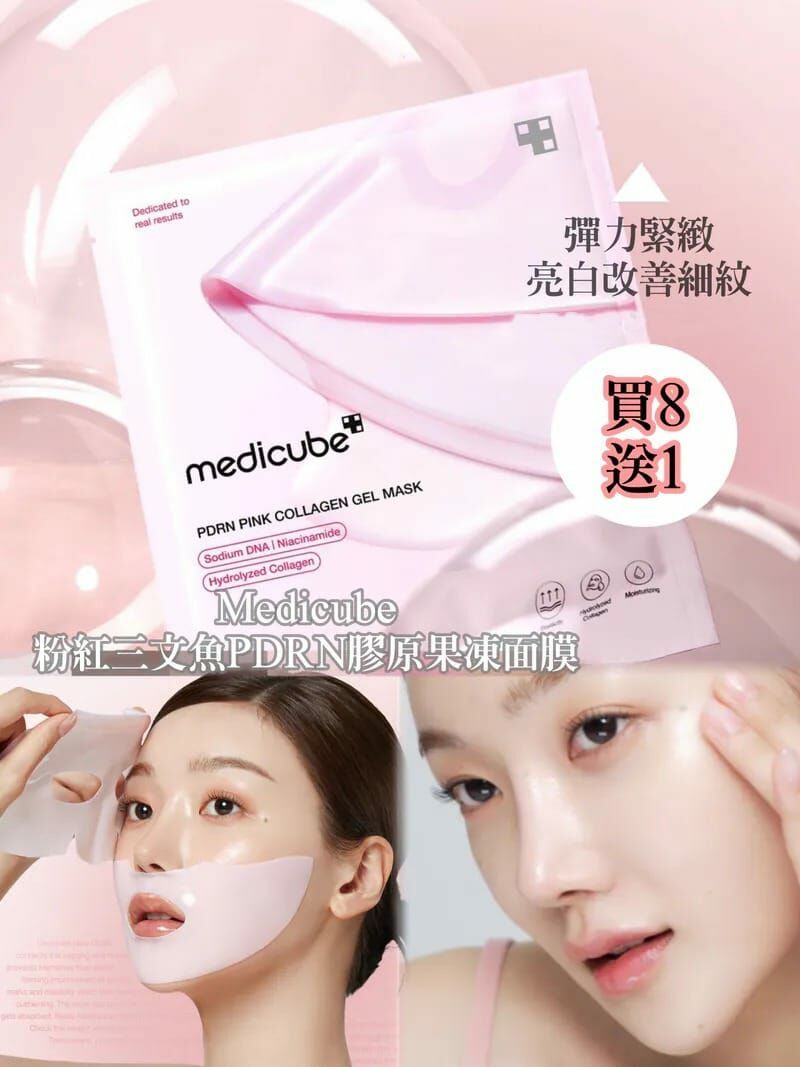 medicube 粉紅三文魚PDRN膠原果凍面膜 4片 R902（7-14日寄出）