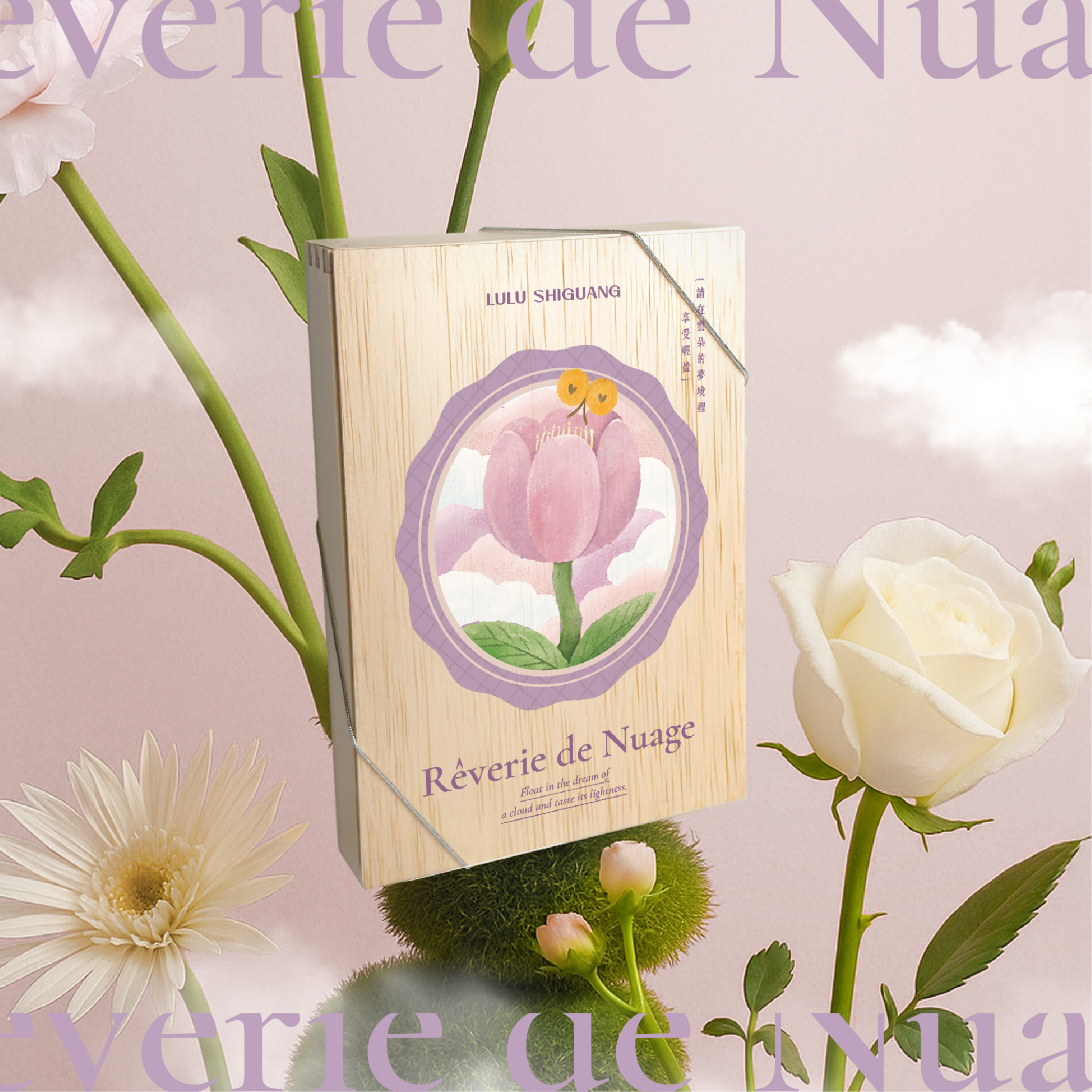 Rêverie de Nuage｜果漾雲朵・夢境