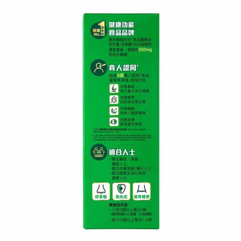 WELLIT - 免疫蘆薈果凍條 20克 x 14條