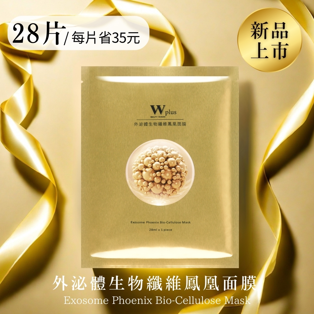 W Plus 外泌體生物纖維鳳凰面膜 x28 (每片省35)