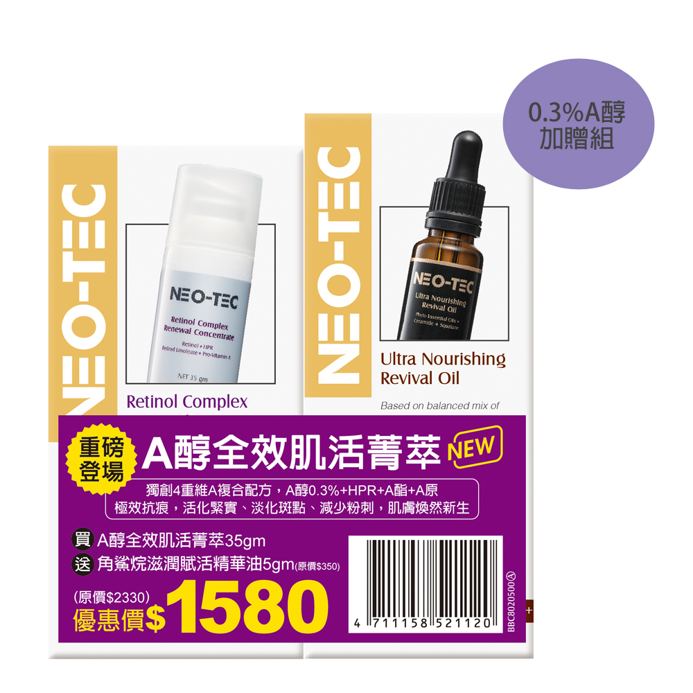 (加贈角鯊烷精華油5g)NEO-TEC 妮傲絲翠 A醇全效肌活菁萃35g