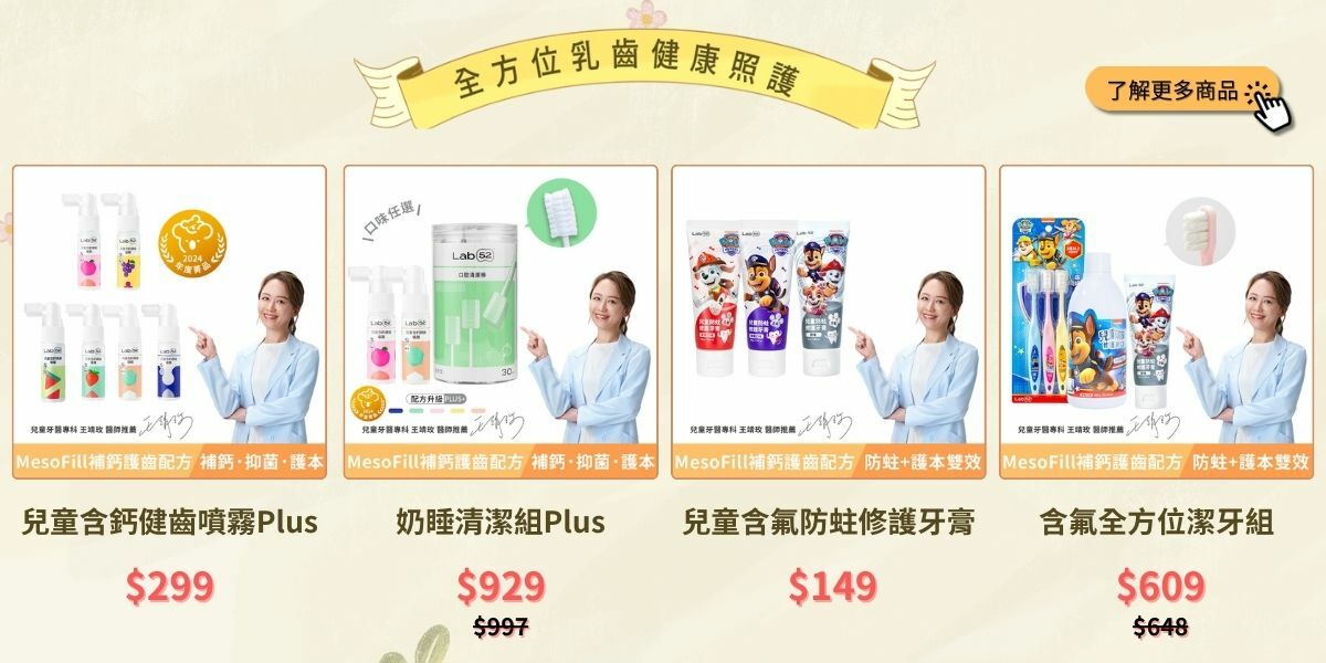 齒妍堂兒童系列商品