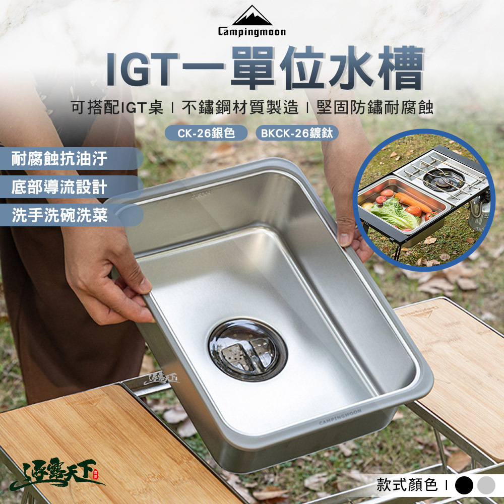 柯曼 IGT一單位水槽