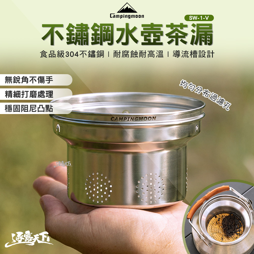 柯曼 不鏽鋼水壺茶漏