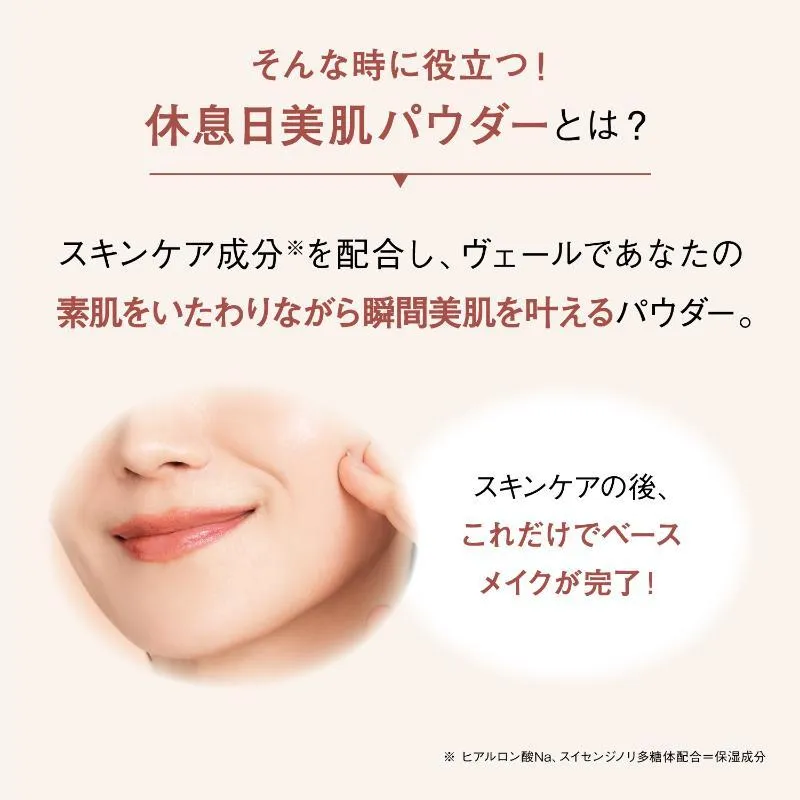 ORBIS U Rested Airy Skin Powder