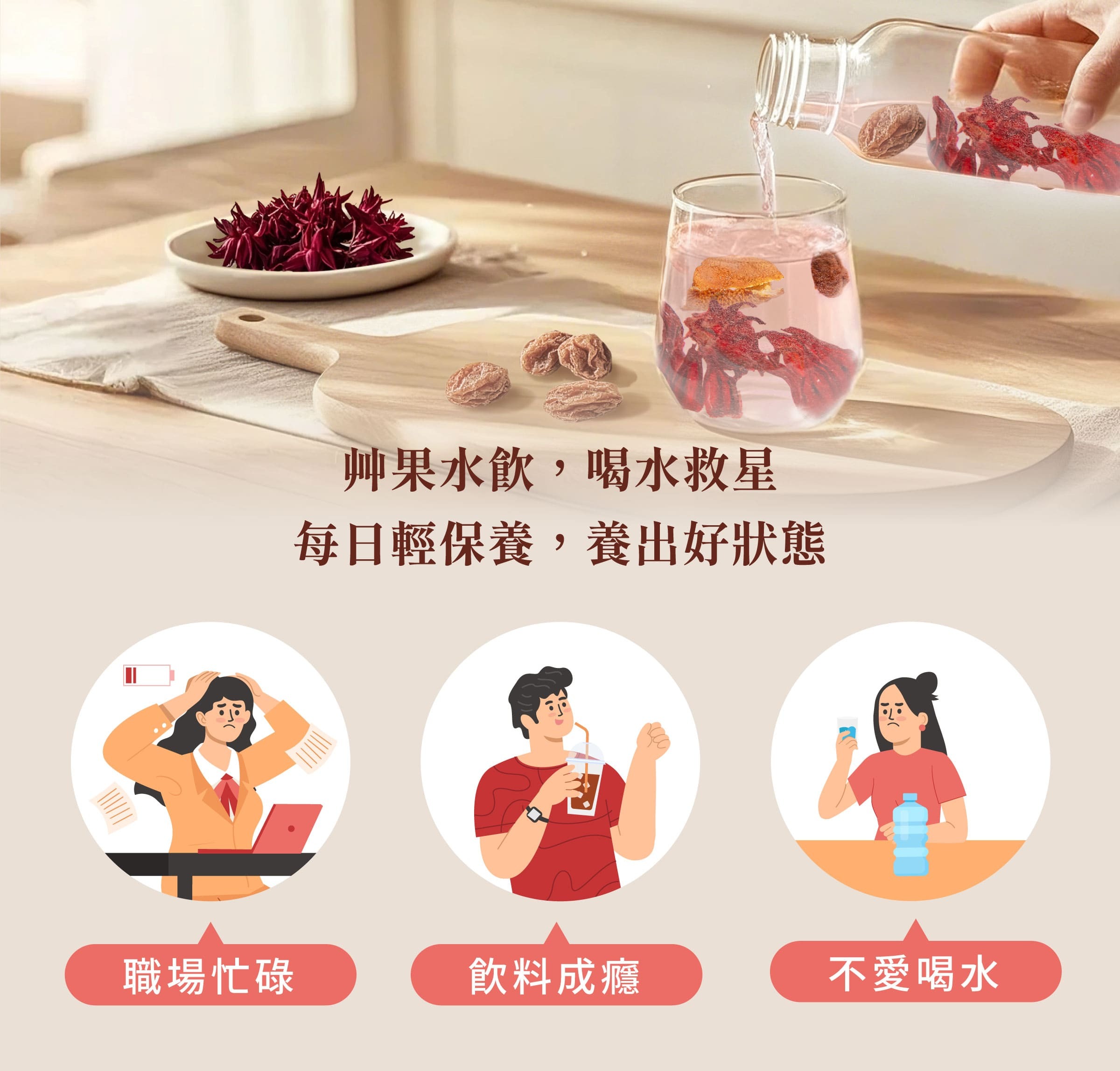 登義洛梅果乾水適用對象