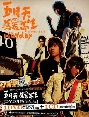Mayday 五月天 CD・特典DVDセット original.jpg?1745983840