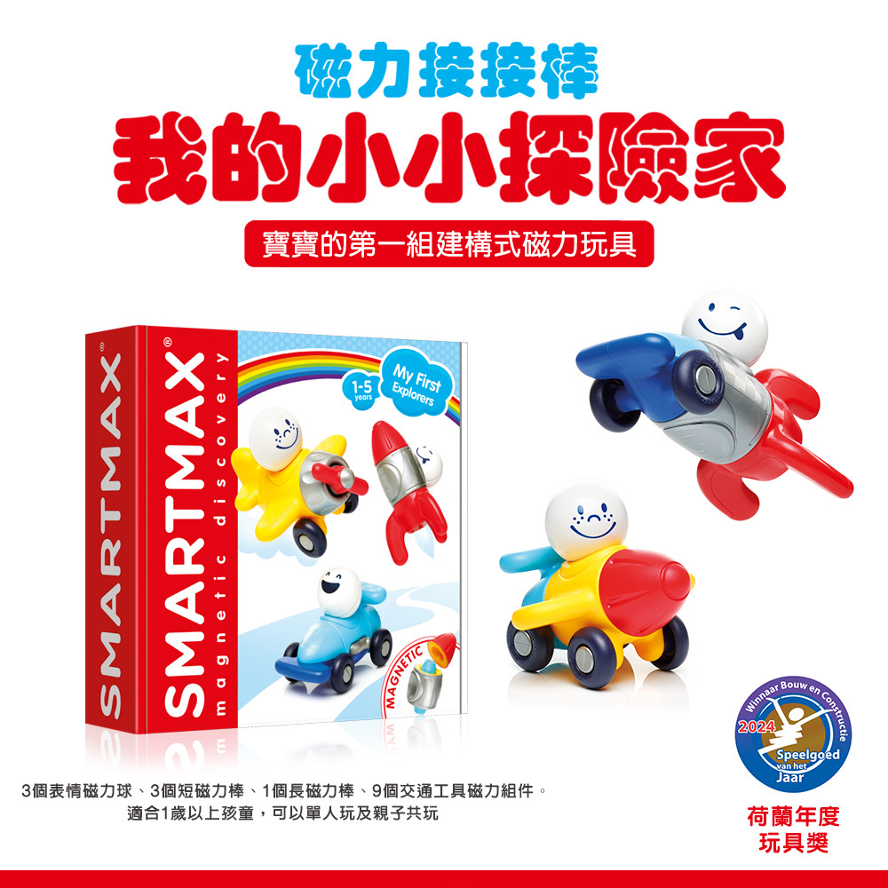 我的小小探險家  MY FIRST EXPLORERS