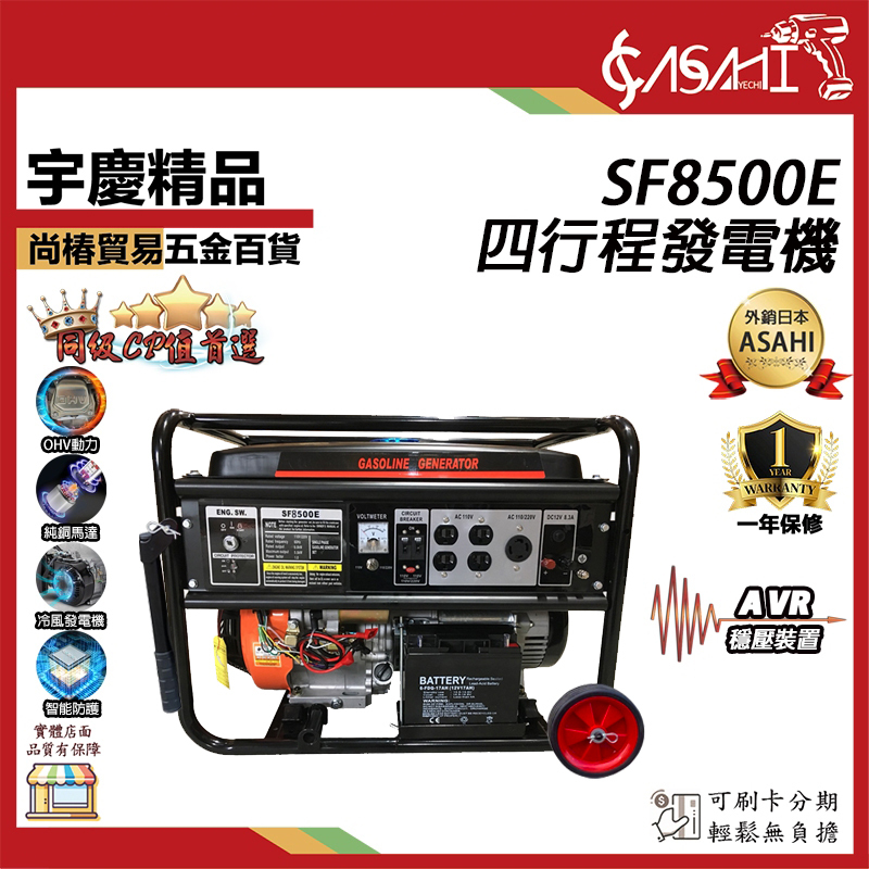 附發票｜SF8500E四行程發電機｜大功率四行程引擎 穩定耐操 露營 工地 戶外 停電 夜市 攤車 市集