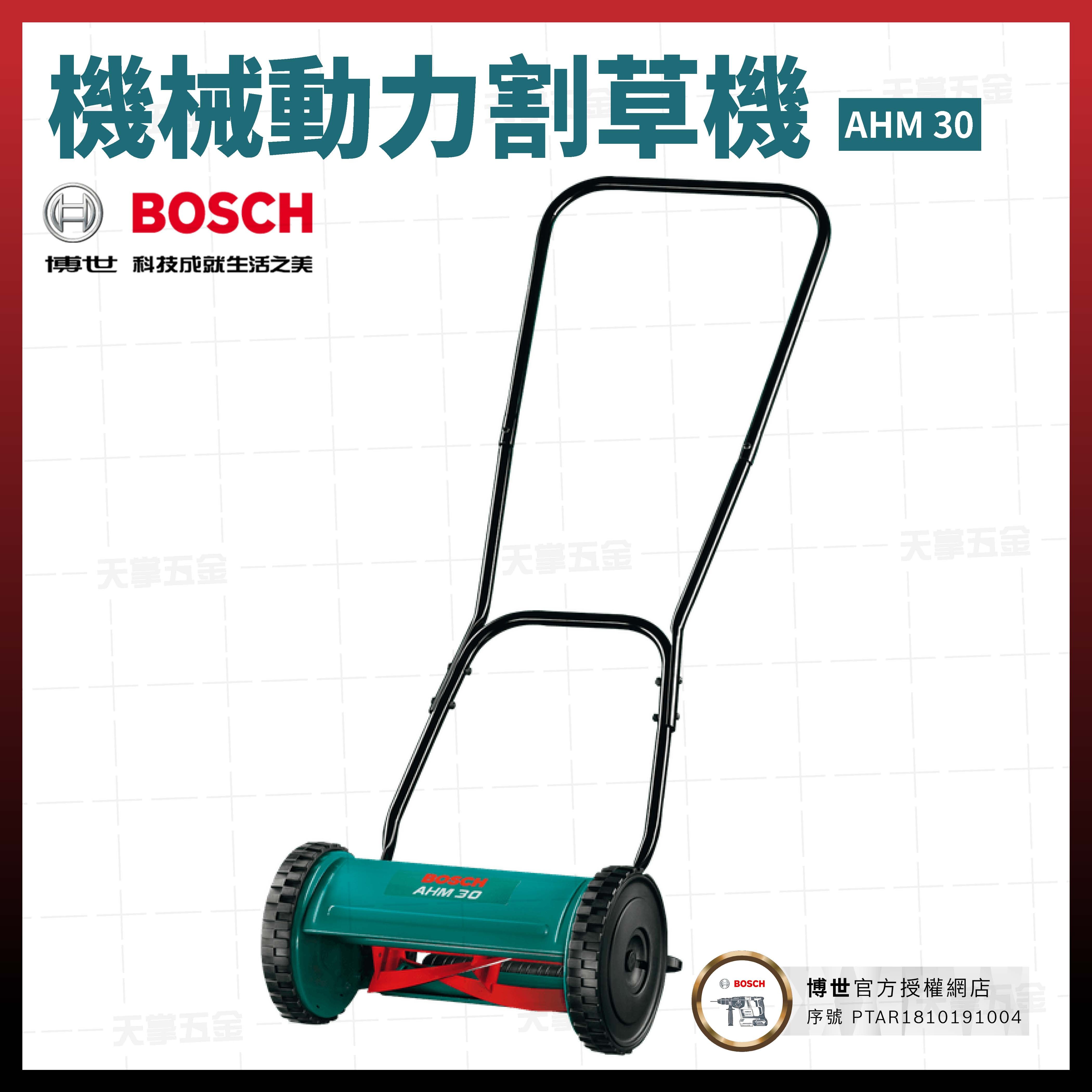 BOSCH 手動割草機 AHM 30 0600886001