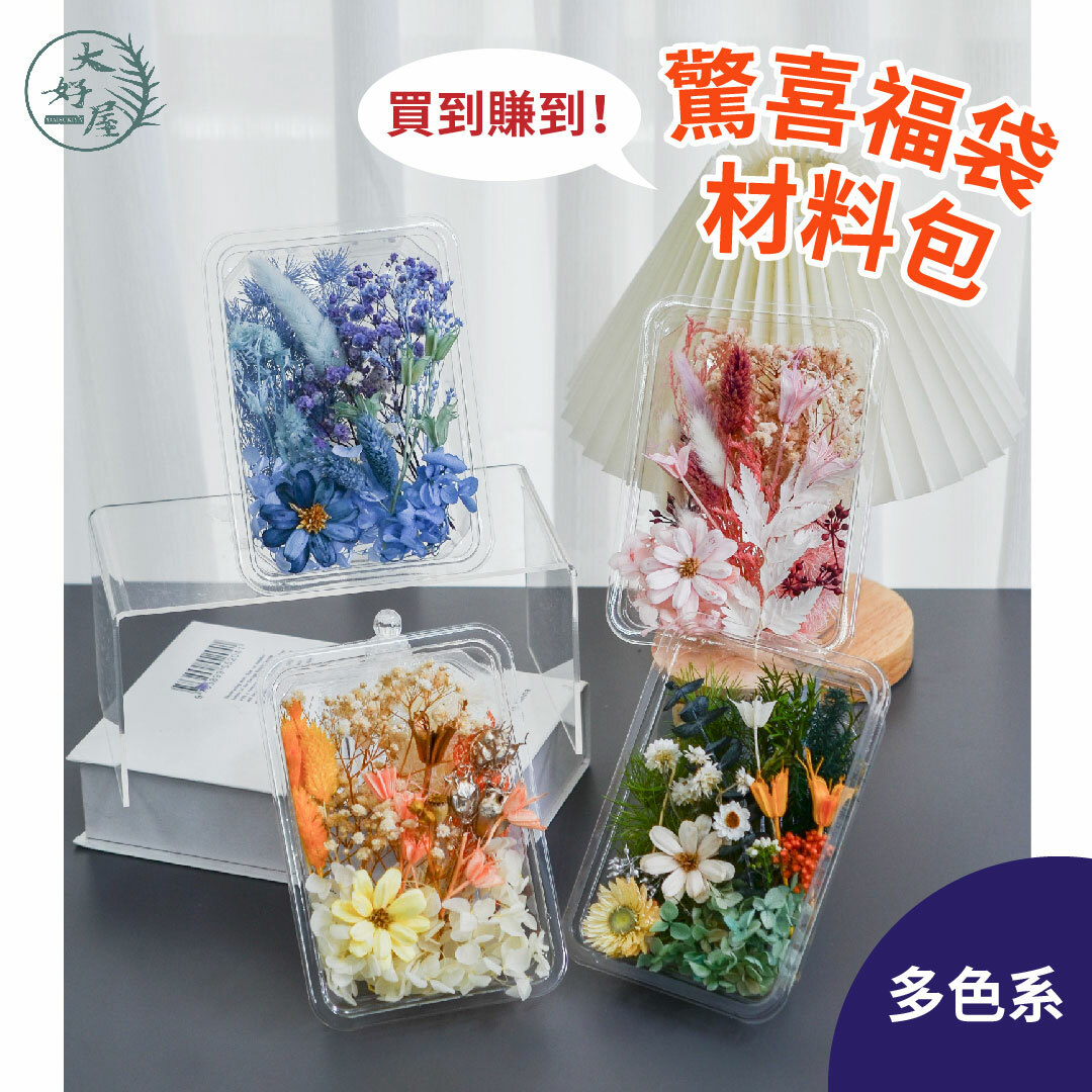 【網】各式福袋