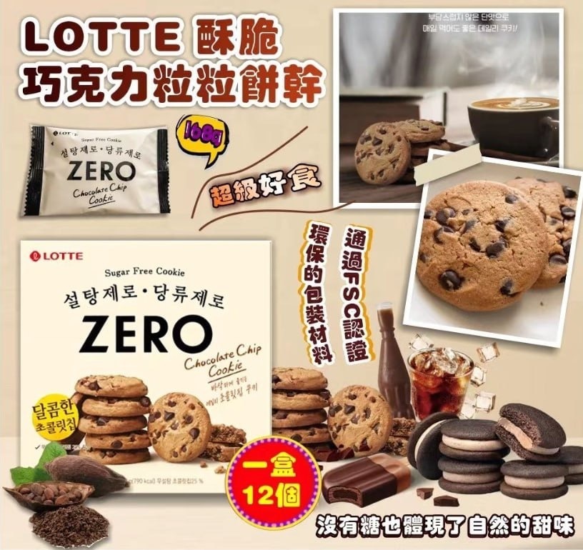 Lotte - Korea Lotte ZERO Crispy Chocolate Chip Cookies (12pcs)   65673 exp.2026.06.26