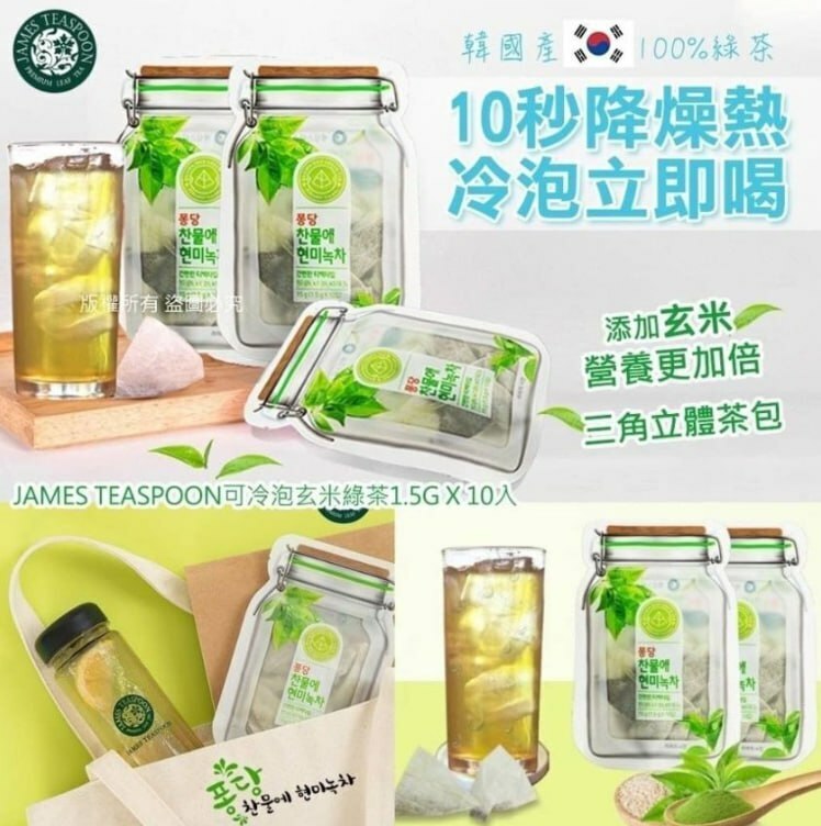 James Teaspoon Cold Brew Brown Rice Green Tea 10 pieces [PL] Triangular Tea Bags 1917 EXP.2027.01.19